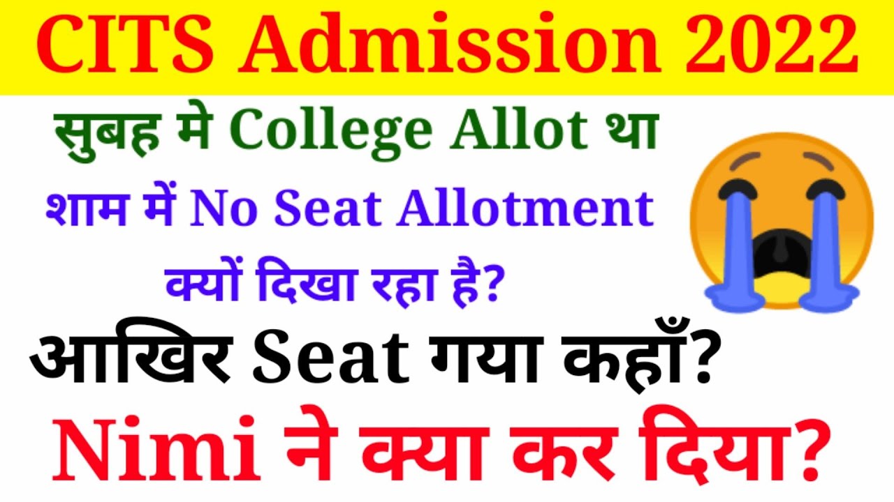 CITS Admission 2022 College Allot होने के बाद दुबारा चेक करने पर No Seat Allotment क्यों आ रहा है?