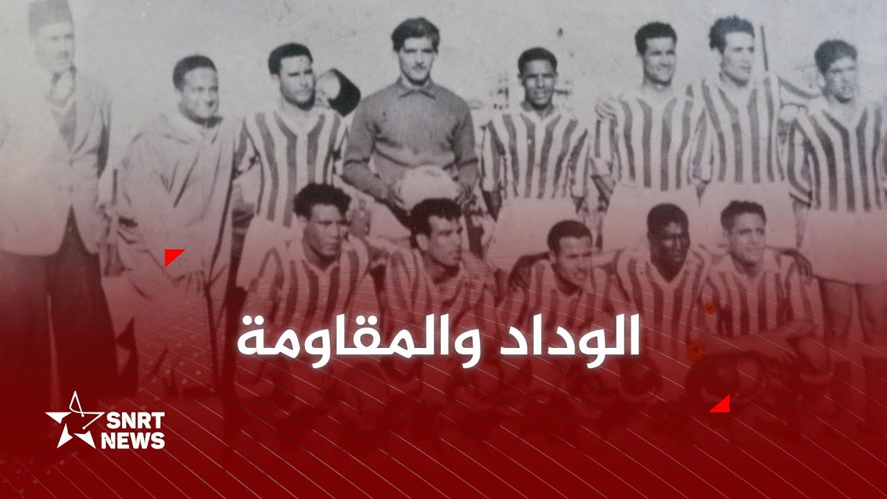 دور الوداد الرياضي في الحركة الوطنية