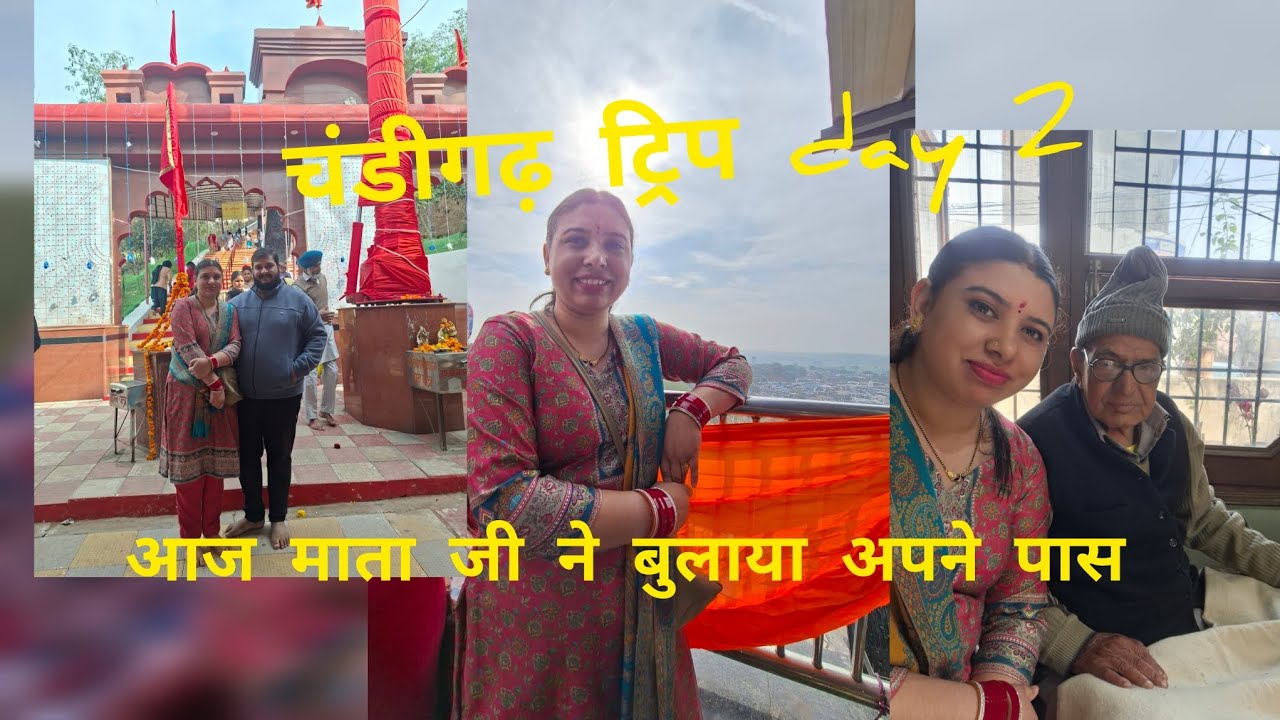 चंडीगढ़ ट्रिप 2 जै माता जयंती देवी 🥰❤️❤️❤️❤️❤️😇🤗  #chandigarh #jayanti #devotional 
