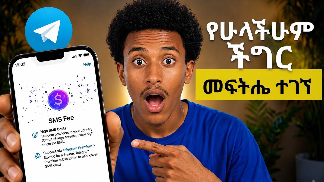 ቴሌግራም ለመክፈት SMS Fee እየጠየቀ ያስቸገራችሁ? ይህን ሞክሩ