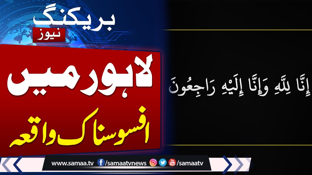 Breaking News: 3 Killed As Garbage Dumper Hits Motorcycle In Lahore