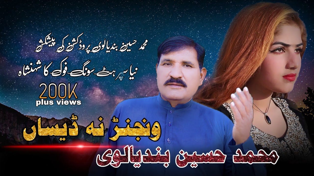 Wanjanr na desan | Haripur de nal havelian | Minat kresan dholay di | Muhammad Hussain Bandialvi