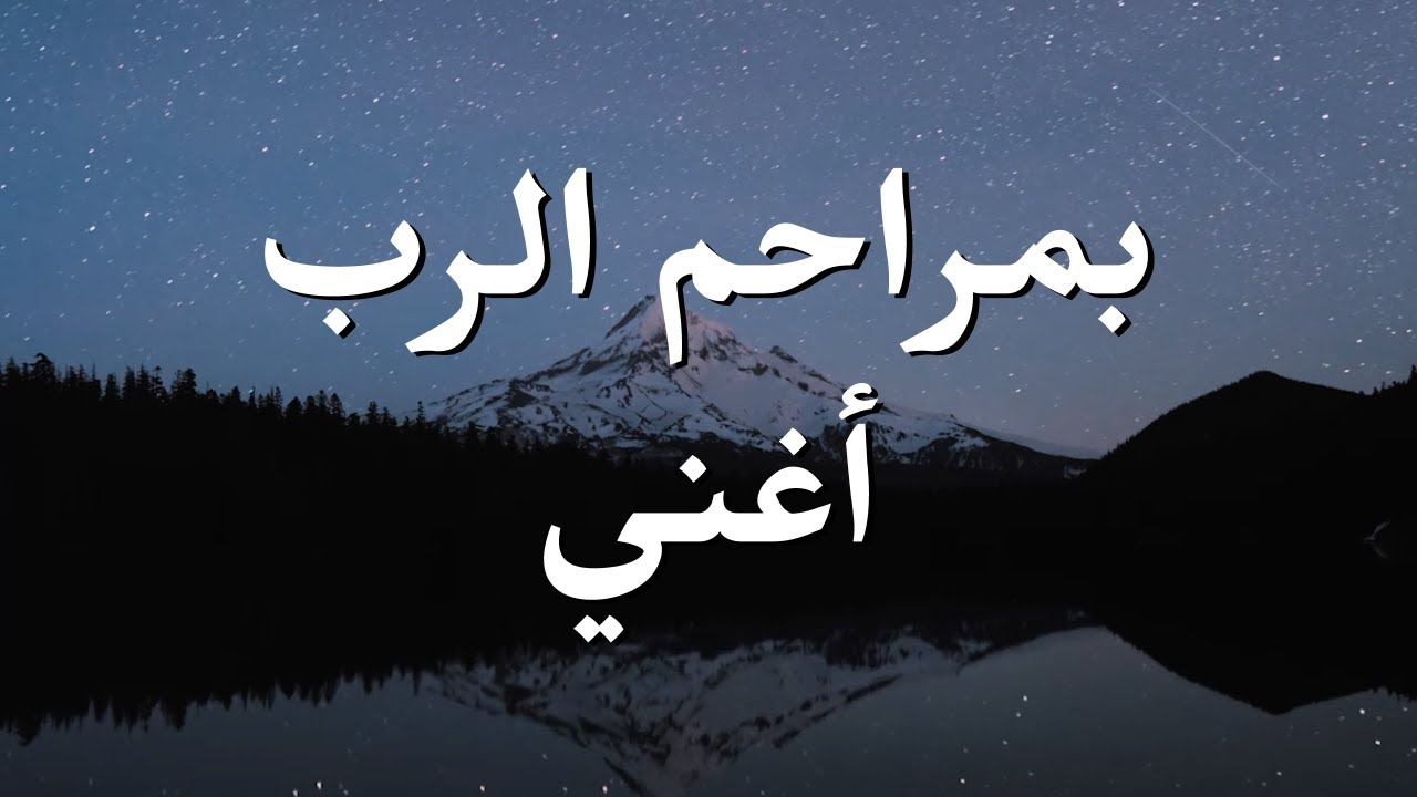 بمراحم الرب أغني - نجيب لبيب، من البوم انا عايزك انت || ترنيمة بالكلمات I Sing of the Balm
