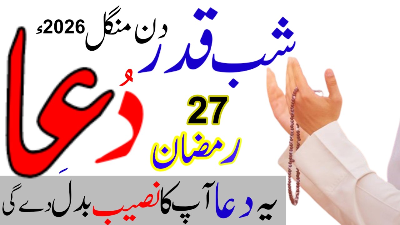 27 Ramzan Mangal Shabe Qadar Emotional Dua | Laylatul Qadr Special Dua | Shab e Qadr Ki Powerful Dua