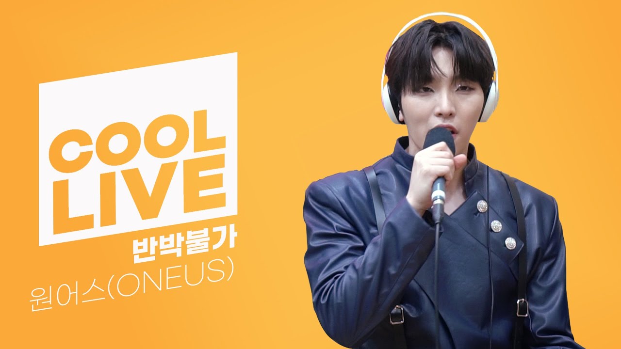 쿨룩 LIVE ▷원어스(ONEUS) '반박불가'/[Day6의 키스 더 라디오] l KBS 210131방송