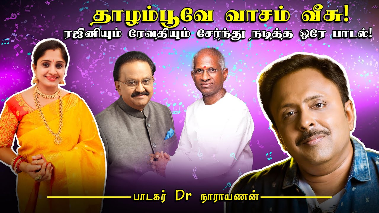 சில ராகங்களில் ஒளிந்து கிடக்கும் உயிரை உருக்கும் பாவங்கள்! அப்படி ஒரு ராகம் இது
