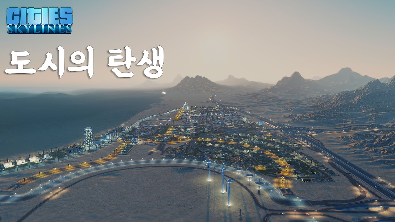이 세상 가장 정교한 도시 건설 시뮬레이션은 어떤 느낌일까? [시티즈 스카이라인]