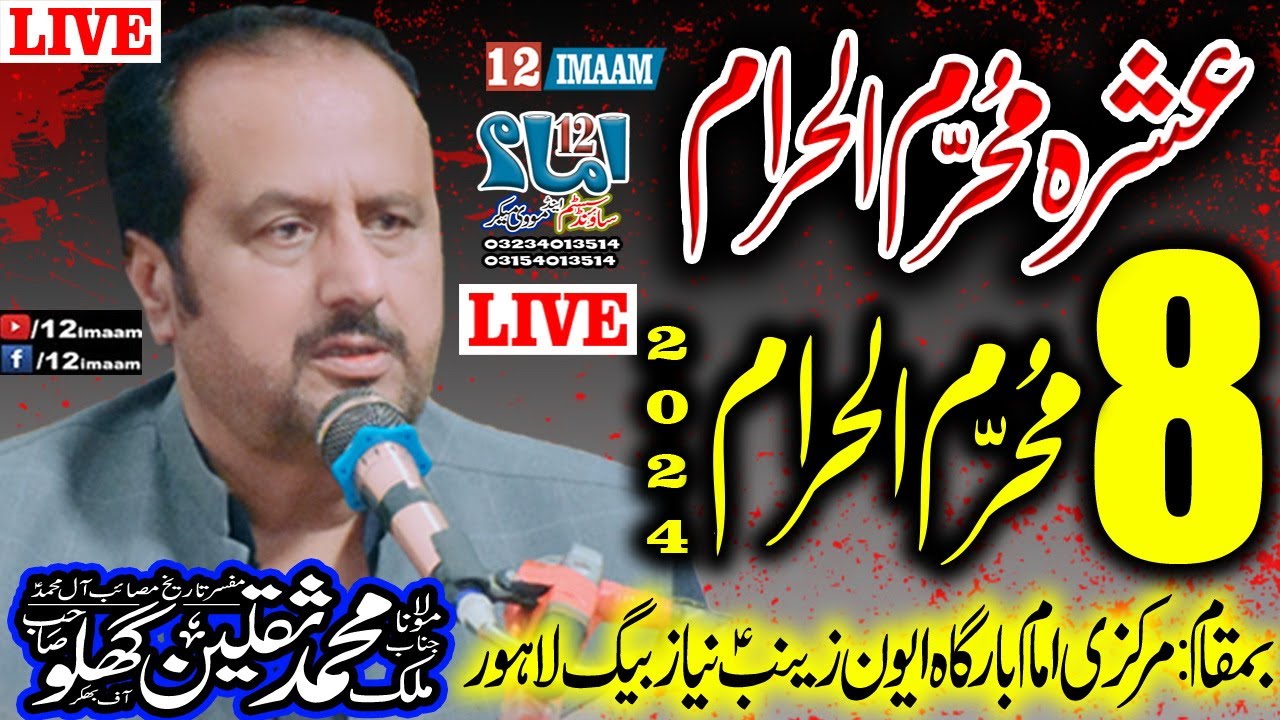 Live Majlis aza | 8 Muharram 2024 | Zakir Saqlain Abbas Ghalo | Thokar Niaz Baig Lahore