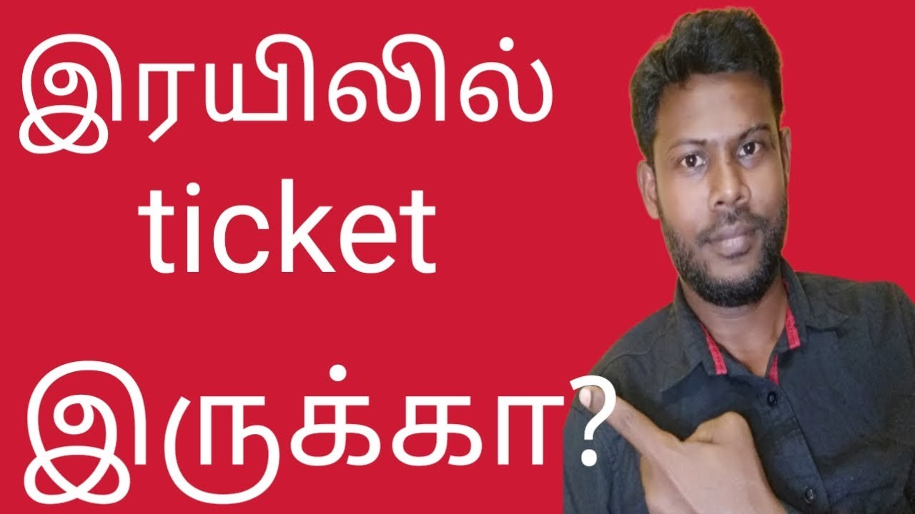 How to check train seat availability in tamil | train Seat availability | vaadagai cycle