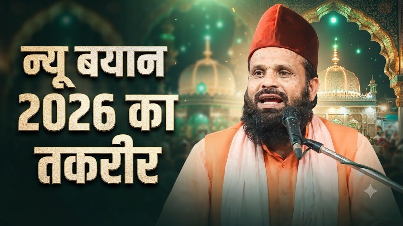 Jharkhand Baba Ka Ramzan Mubarak New Taqreer Full Video 4K HD #treanding #taqreer #2026 Ka #videos