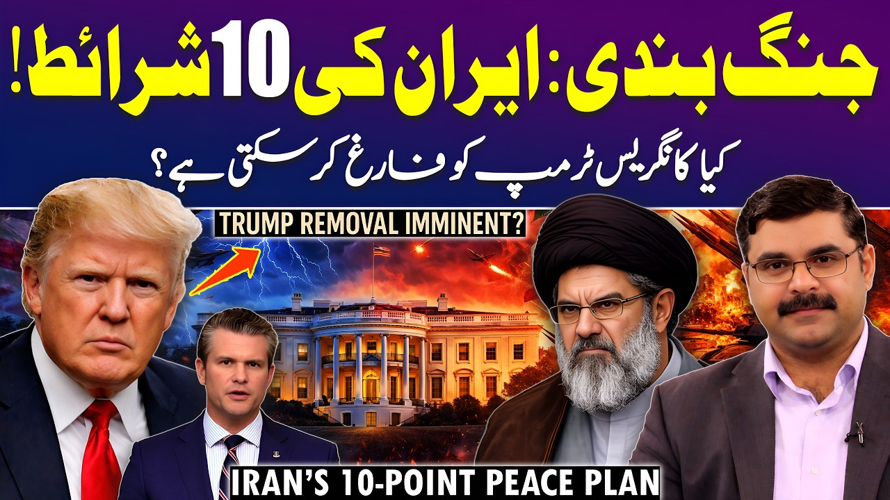 Iran&rsquo;s 10-Point Plan vs Trump Threats &mdash; Ceasefire Rejected | Untold Story with Dr Akmal Soomro