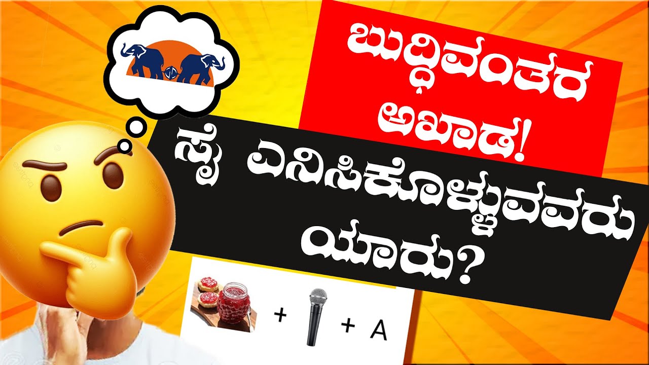 ವಂದೇ ಮಾತರಂ ರಸಪ್ರಶ್ನೆ: Vande Mataram Quiz Competition: episode 4