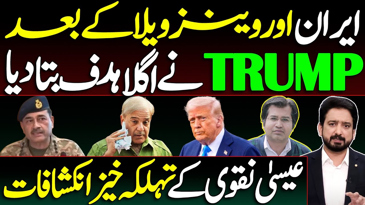 Trump’s Next Target After Iran & Venezuela Revealed || Insight By Adeel Sarfraz || Essa Naqvi 