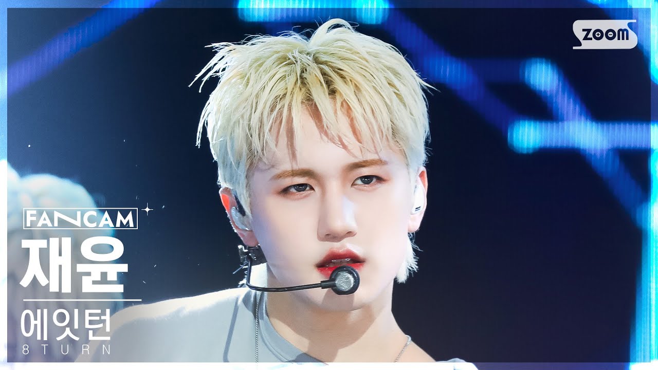 [안방1열 직캠4K] 에잇턴 재윤 'RU-PUM PUM' (8TURN JAEYUN FanCam)│@SBS Inkigayo 240107