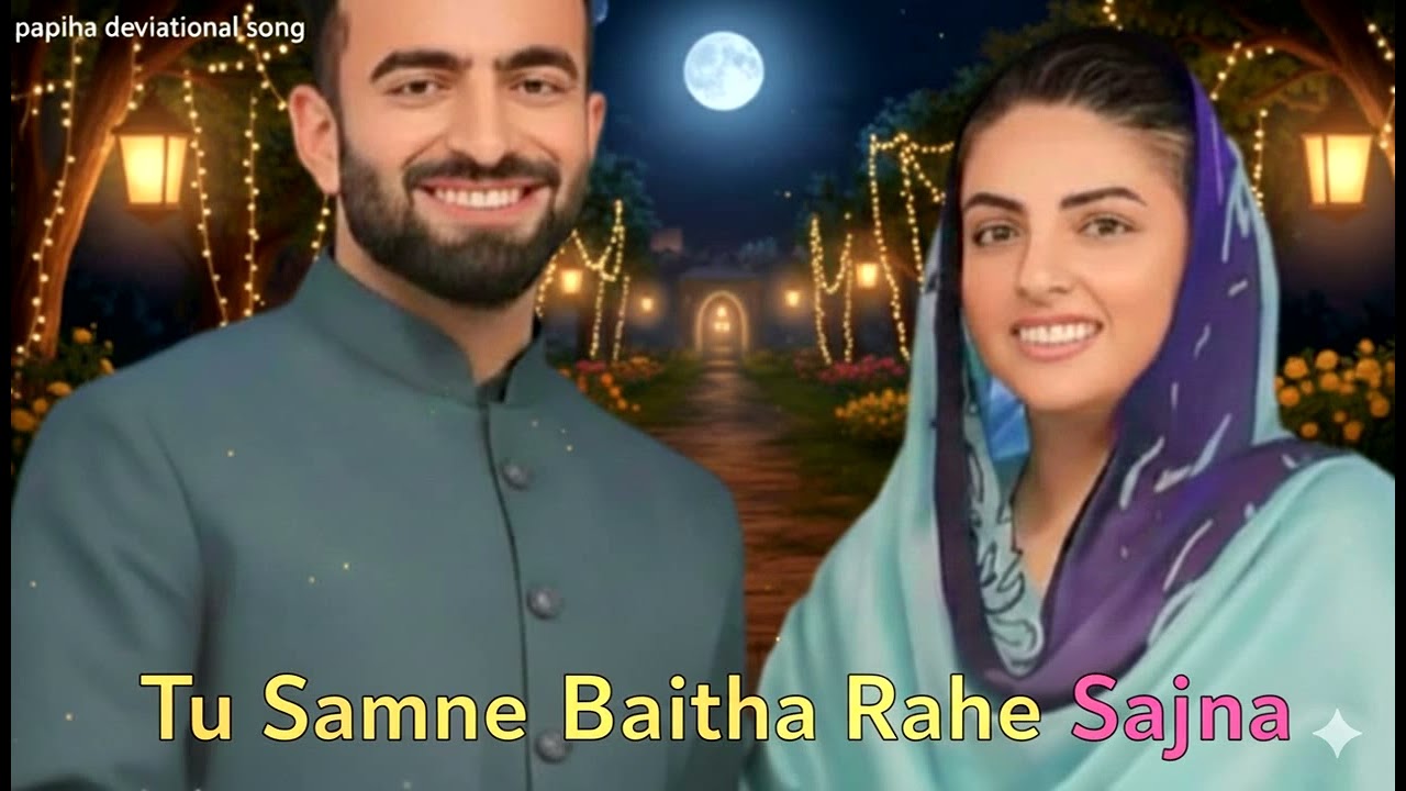 तू सामने बैठा रहे सजना ll Tu Samne Baitha Rah sajna ll Nirankari Song ll Basant Kumar ll Papiha devo