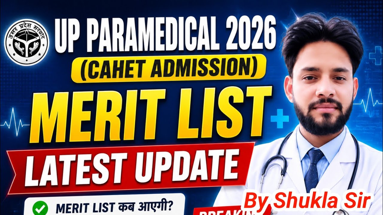 💯UP CAHET 2026 मेरिट लिस्ट अपडेट🤔|UP CAHET Merit List 2026 Kab Aayega Cut Off 
