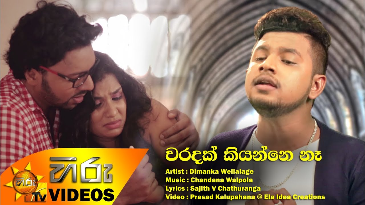 Waradak Kiyanne Na - Dimanka Wellalage [www.hirutv.lk]