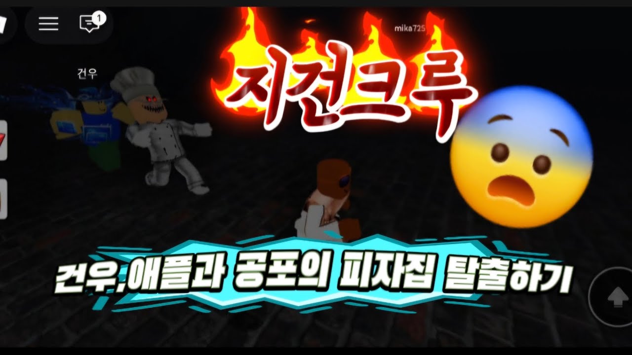 지건크루와 공포😱 의 피자집 🍕 탈출하기