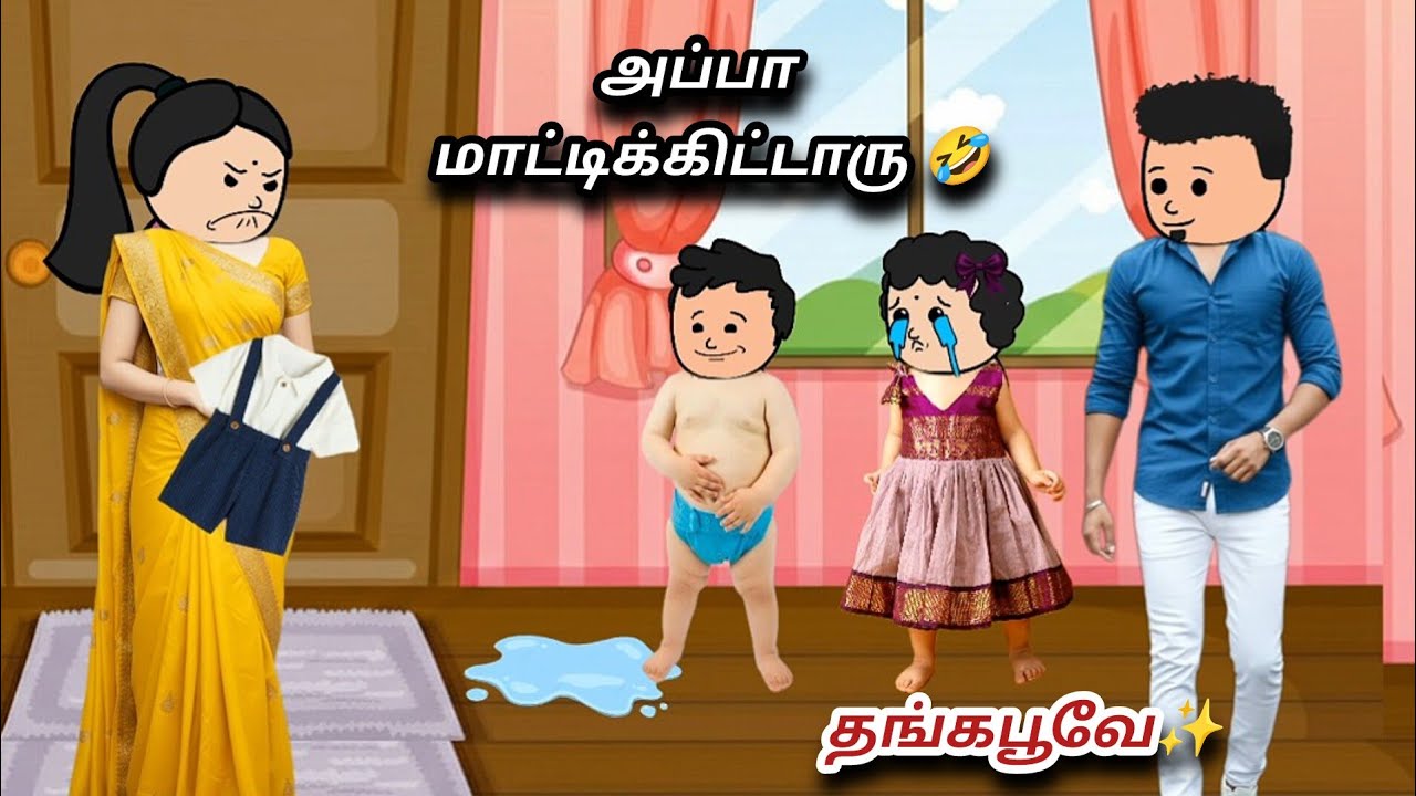 ✨இங்க யாரு Chuchu போனது 🤪 |cartoon comedy tamil #satamilcartoon #funnyvideo
