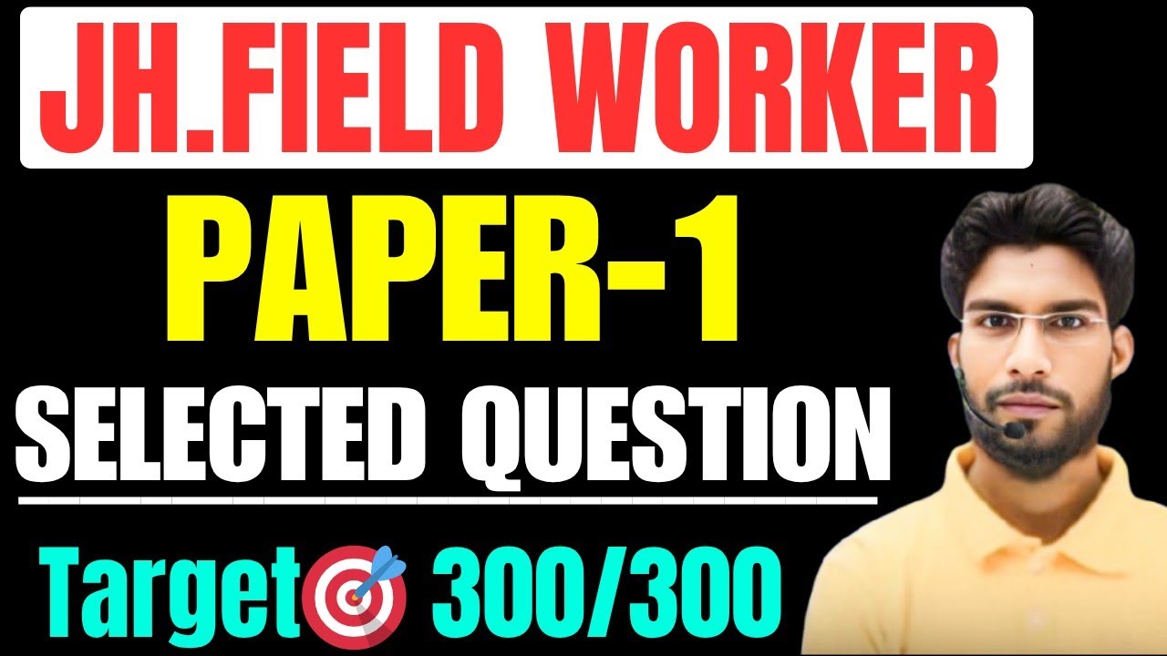 Jharkhand field worker Paper 1 question Bank 🏦 | Jssc jfwce previous year question paper 1 | VVI