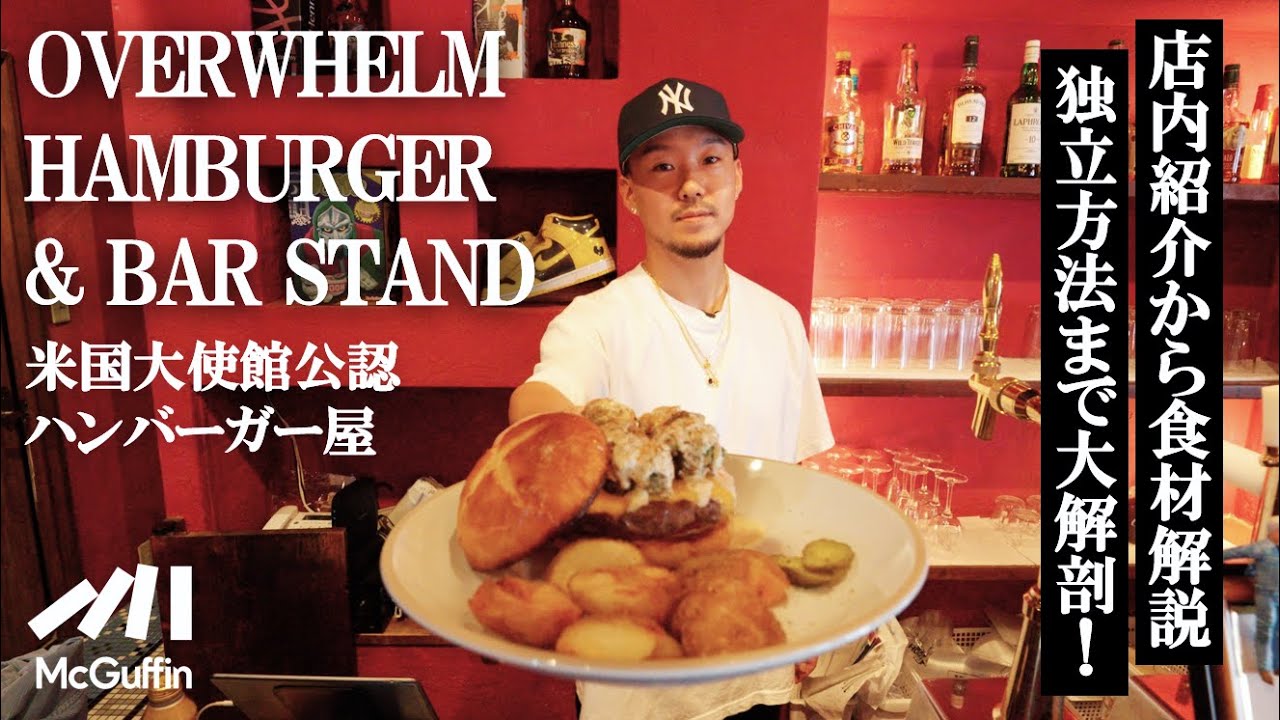 【HIP HOPマインドが漂うハンバーガー屋】ストリートから着想を得たメニューがラインナップ！肉肉しいパティは食べ応え抜群！