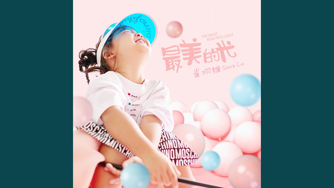 最美的光