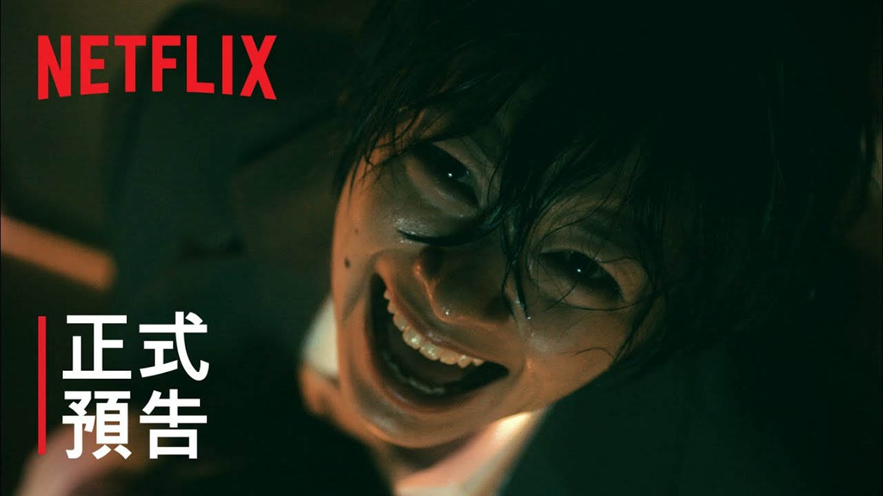 《咒怨之始》| 正式預告 | Netflix