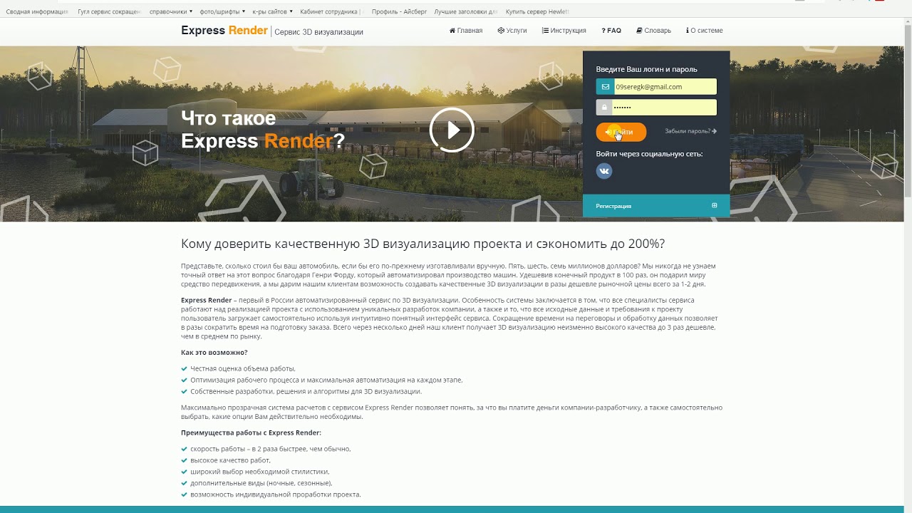 Как создать 3D визуализацию экстерьера в автоматизированном сервисе express-render.ru