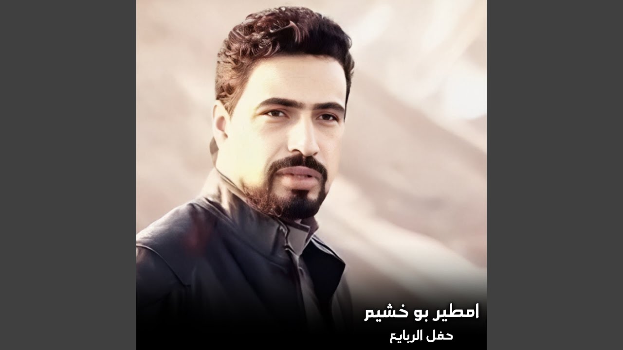 حفل الربايع (لايف)
