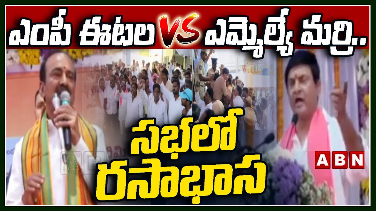 ఎంపీ ఈటల vs ఎమ్మెల్యే మర్రి..సభలో రసాభాస | Railway Underbridge Opening In Malkajgiri | ABN