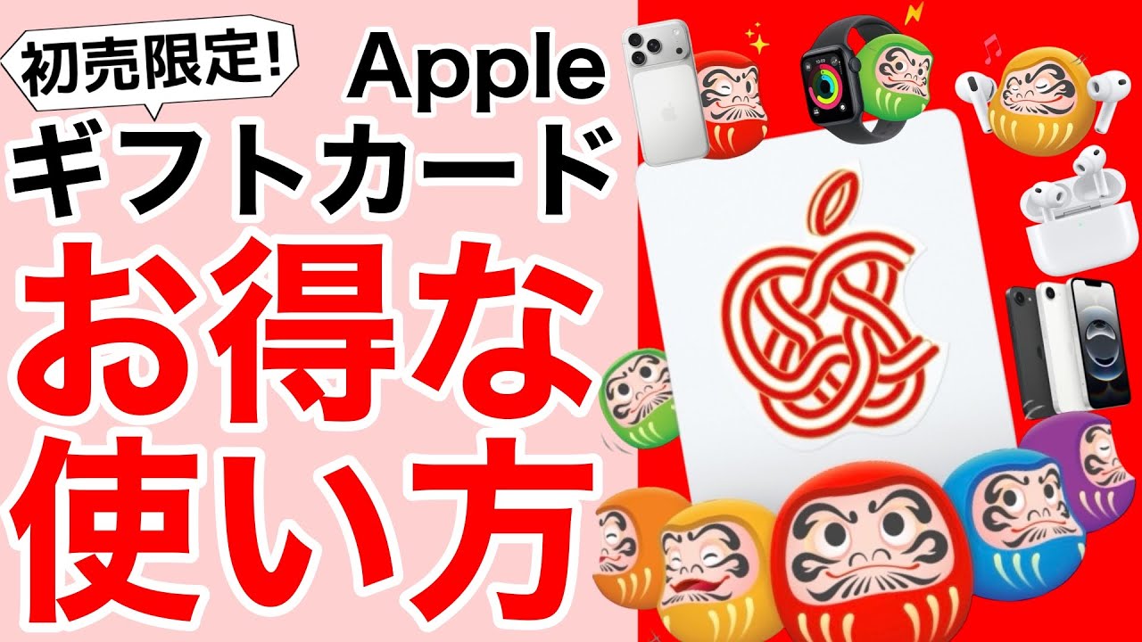 【初売り限定】お得なギフトカードの使い方や使い道の解説!注意点も!