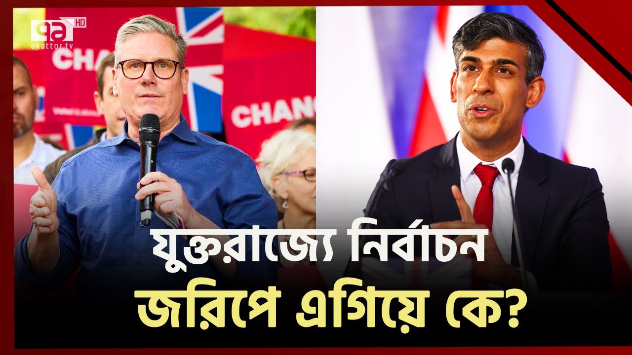 ঋষি সুনাক হারলে রুয়ান্ডা নীতিতে ক্ষতি ৫ হাজার কোটি টাকা! | UK Election | Ekattor TV