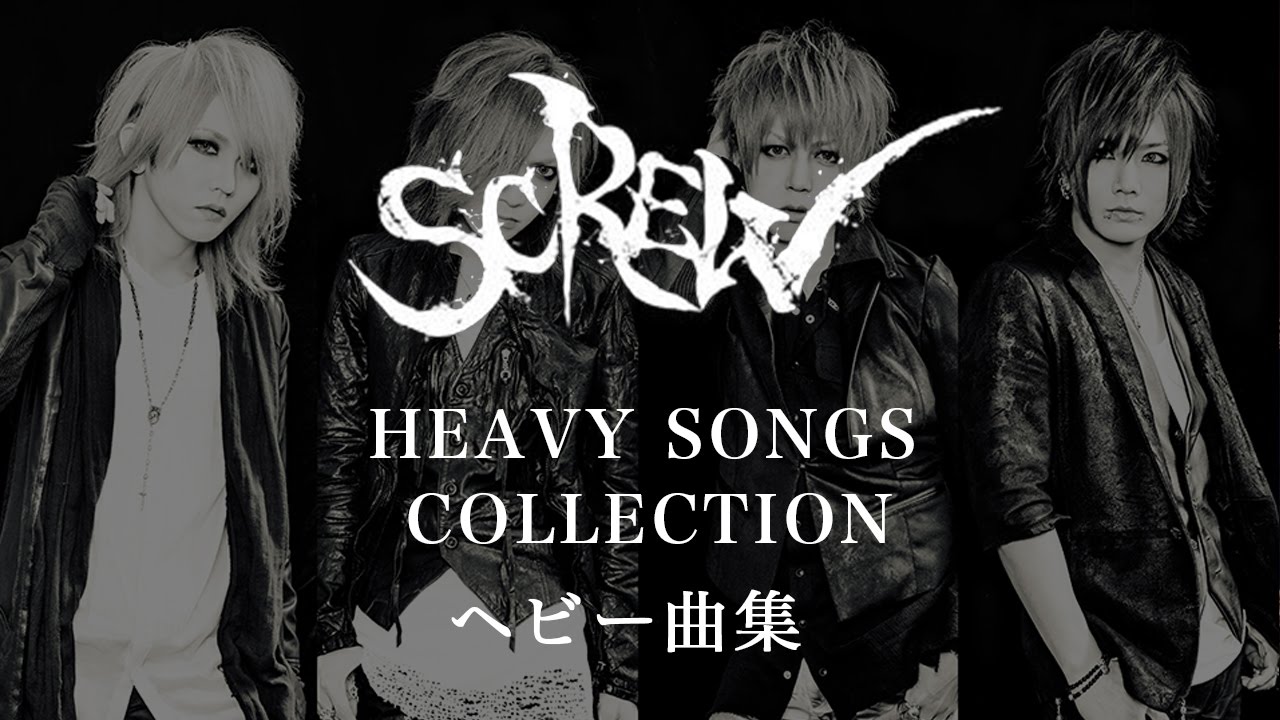 SCREW - Heavy Songs Collection ヘビー曲集 (2006-2016)