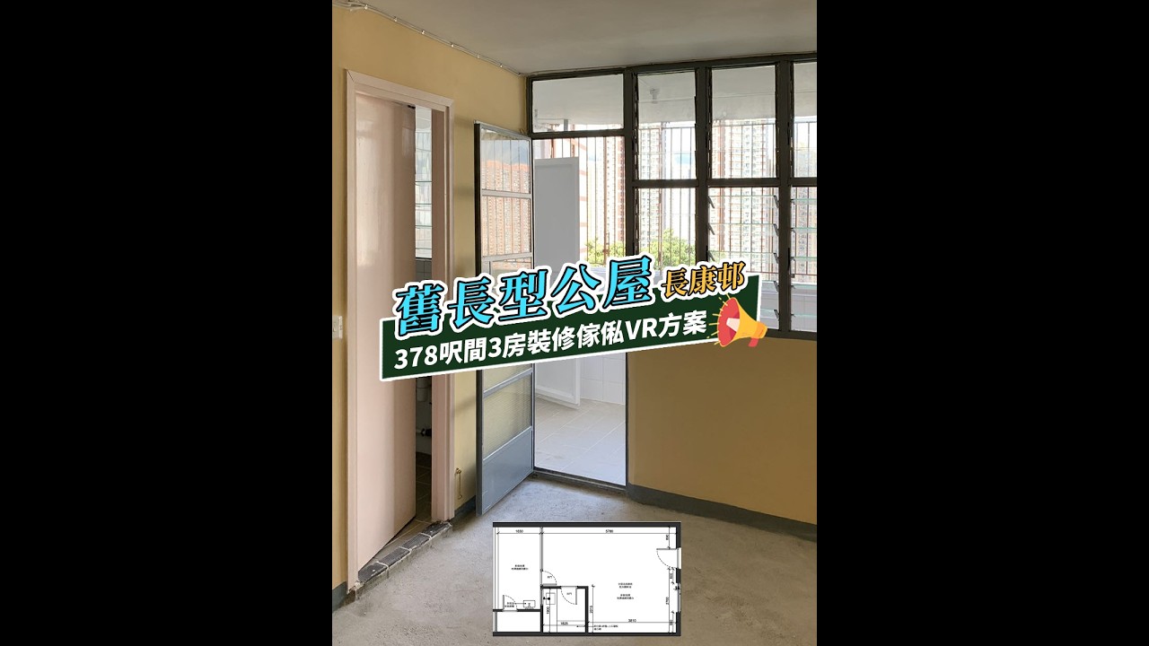 【舊屋翻新】長康邨378呎舊長型公屋間3房裝修設計｜香港裝修｜傢俬訂造｜私樓裝修｜公屋裝修｜居屋装修｜室內設計｜尊尚設計 | Noble Design | 咨詢電話：67373676