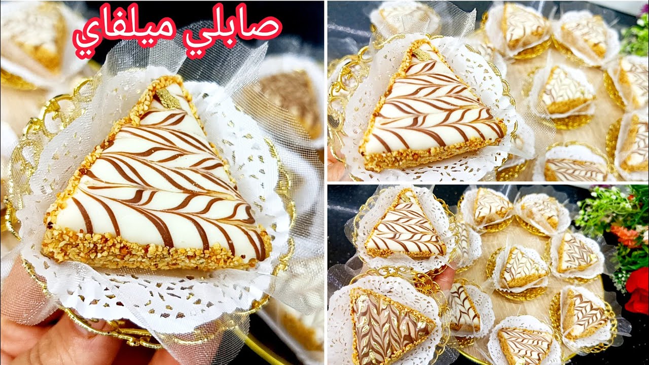 حلويات العيد  2026💥صابلي الميلفاي بذوق النوقا يذوب في الفم ويقطع كمية كبيرة 😋قوة في البنة 