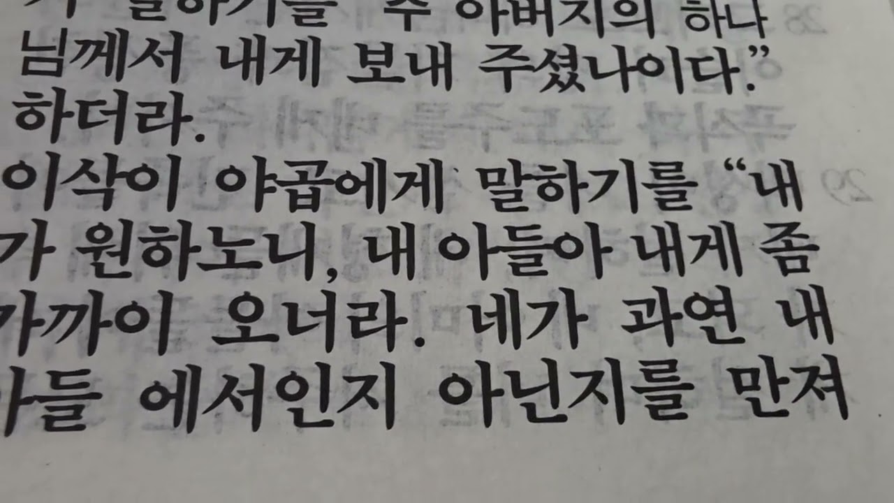 창세기  27-2