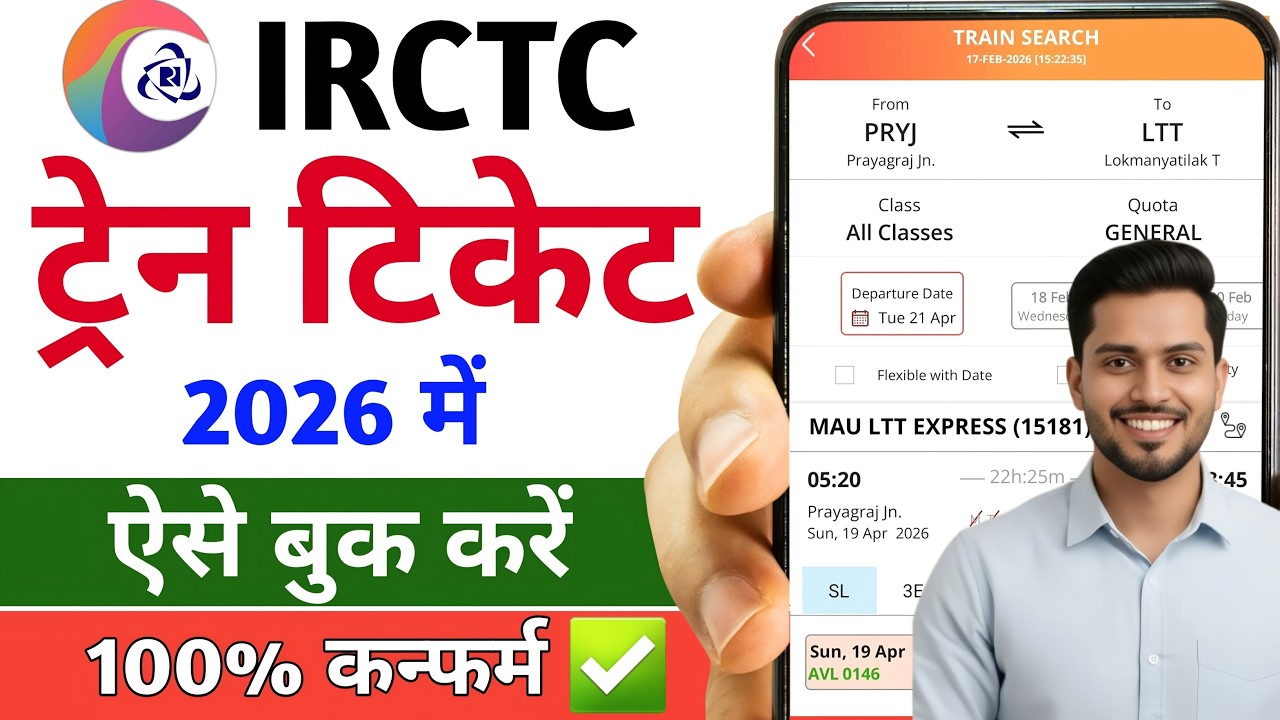 IRCTC Se Ticket Kaise Book Kare | How To Book Train Tickets Online In India | Train Ticket Booking