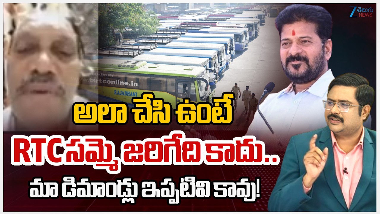 RTC Employees Union Leader Babu About TGSRTC Strike & RTC Workers Demands | #dnawithbharath | Zee