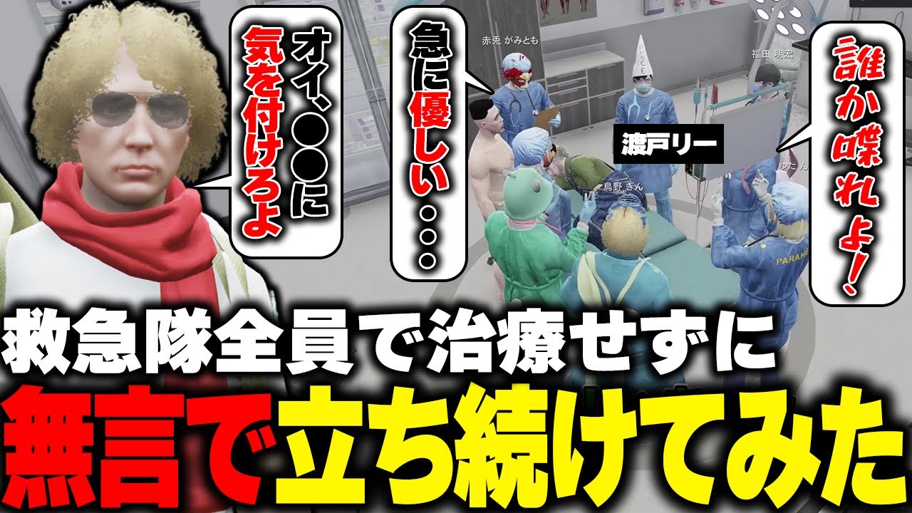【ストグラ】うるさいのが苦手なリーさんに無言で何もしないドッキリを仕掛ける救急隊