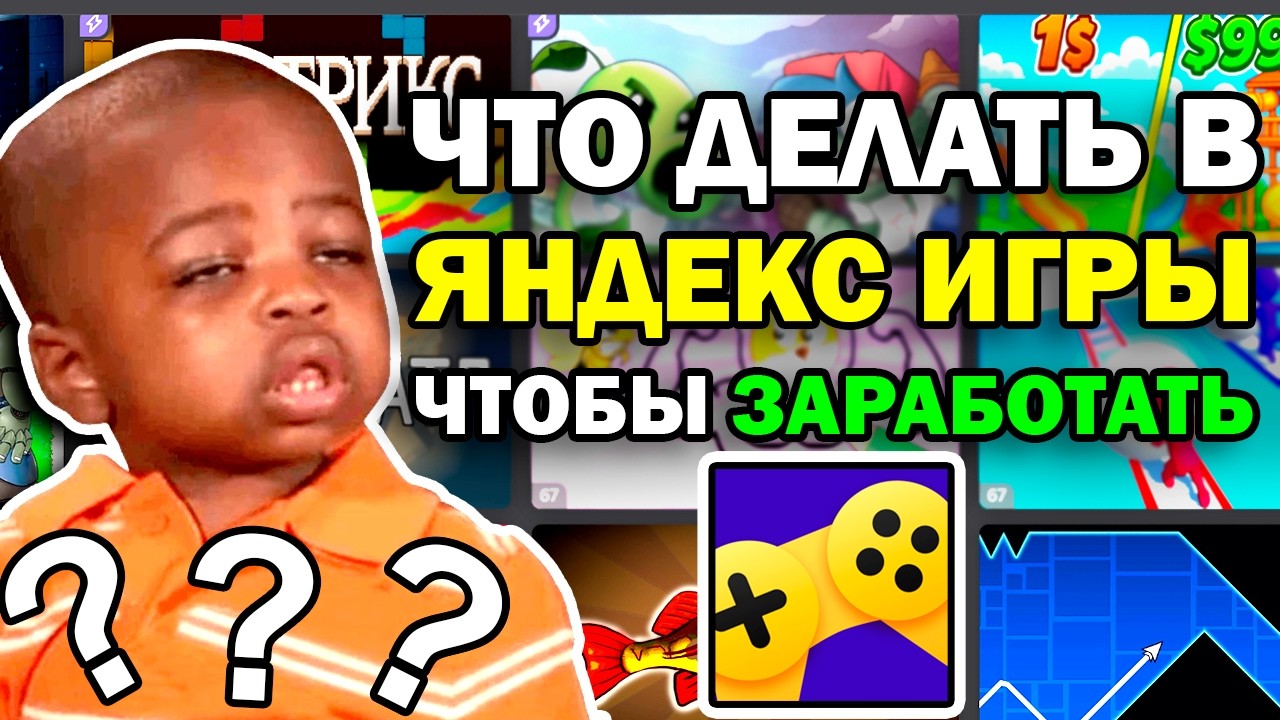What to do in Yandex Games to earn more than 5 rubles in 2026