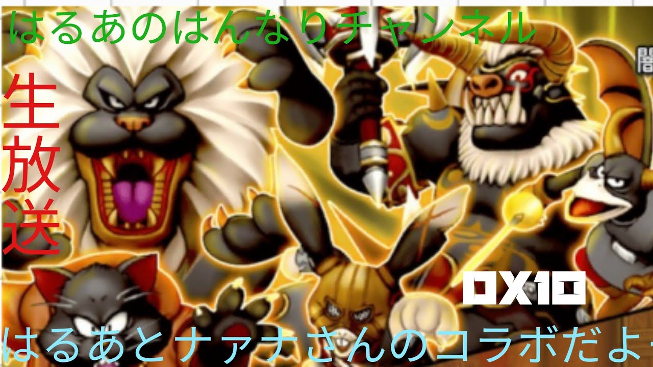 HARUAとナァナのドラゴンクエストX生放送 防衛軍
