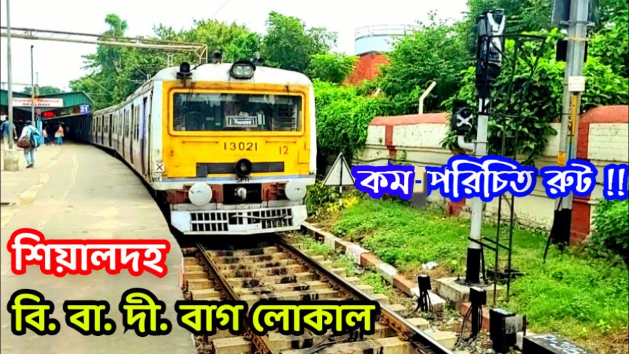 🛑 শিয়ালদহ-বি.বা.দী.বাগ লোকাল ট্রেন জার্নি | খিদিরপুর ডক ও গঙ্গার পাড় ধরে | Train Journey Video