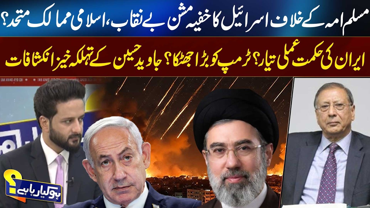 Israel’s Secret Mission | Islamic Nations United? | Iran’s Strategy & Trump Shock | Javed Hussain
