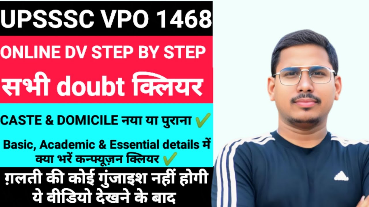 UPSSSC latest news | VPO 1468 online dv | vpo online dv step by step |vpo 1468 cut off |vpo cut off 
