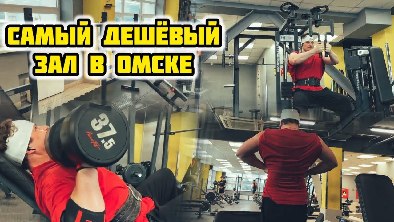 Обзор тренажёрного зала Метро Fitness в Омске (07.07.24)