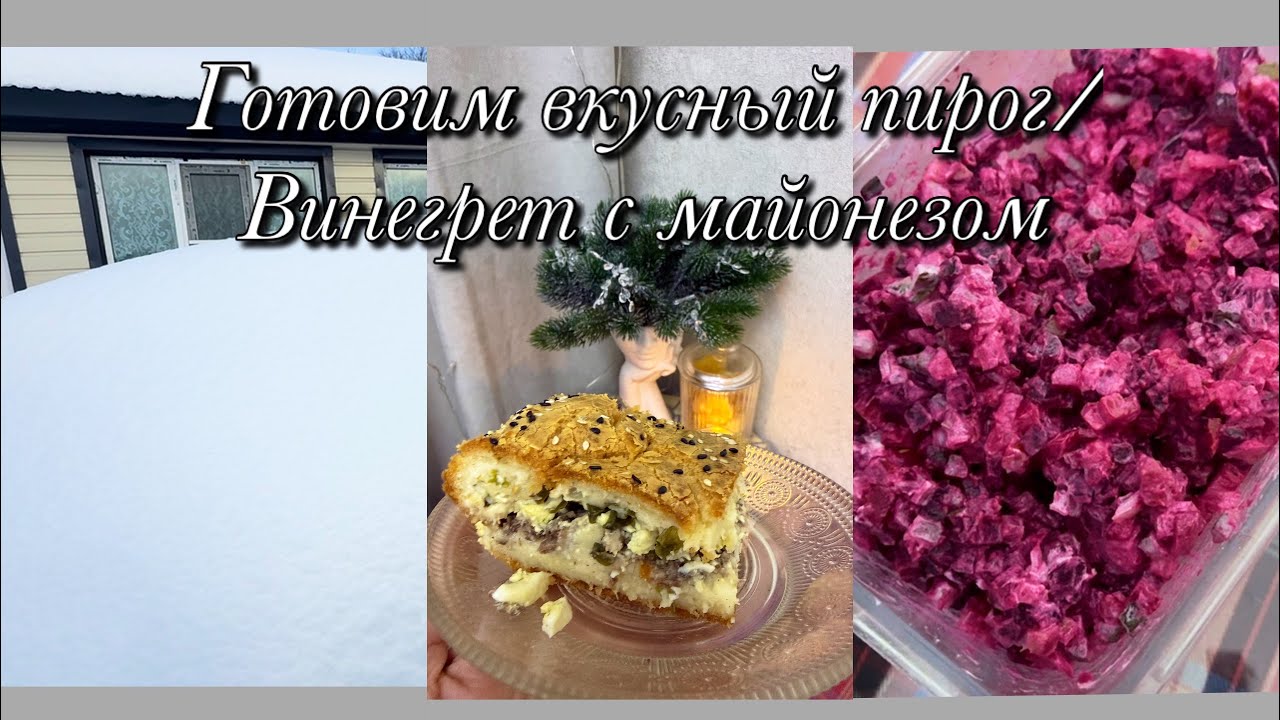 Готовим вкусный пирог🥧 Дом-работа💫Уже бесит😤 