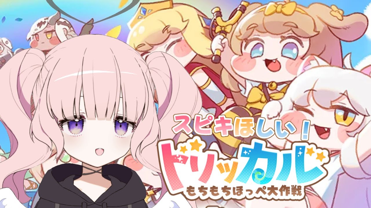 【トリッカル・もちもちほっぺ大作戦】むい もちもちほっぺ 食う【Vtuber/月城むい】