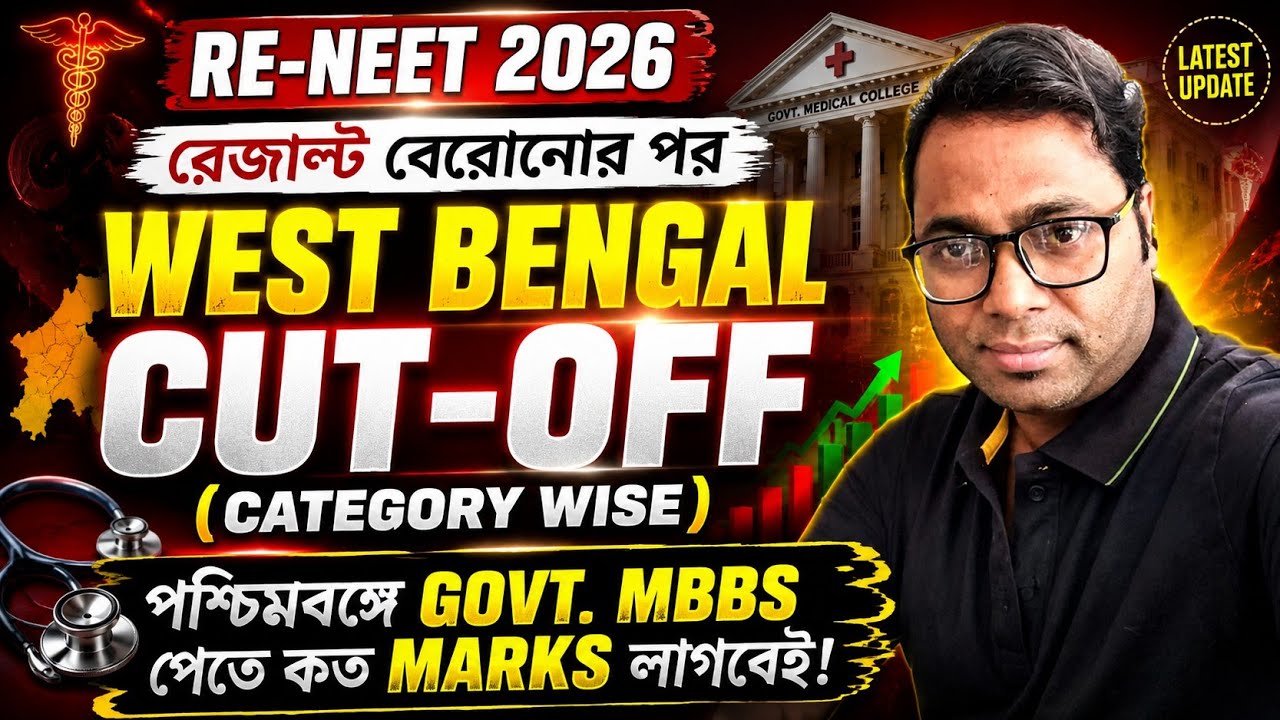 NEET UPDATE🔥।RE-NEET 2026। West Bengal রেজাল্টের পর Cut-Off /Safe Score(Category Wisw)কত হবে ?।#neet