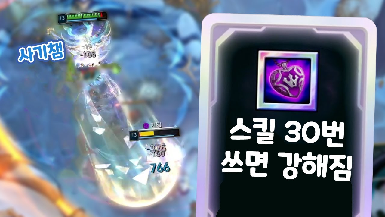 이속1000 주문력1400 활력증진 소나 1티어 서포터 체험 [아레나3.0 올챔 우승 #17]