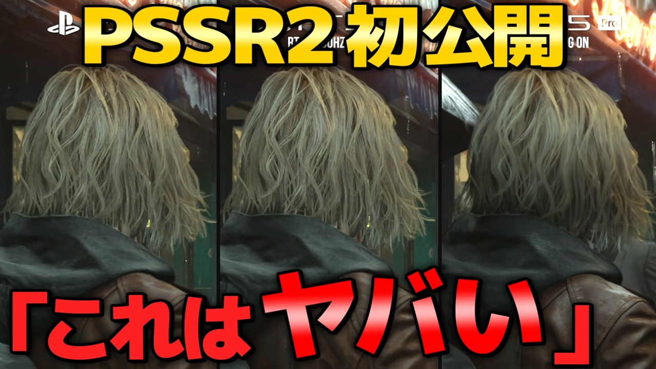 【PSSR2】が初公開！DFの解析と今判明してることを紹介！